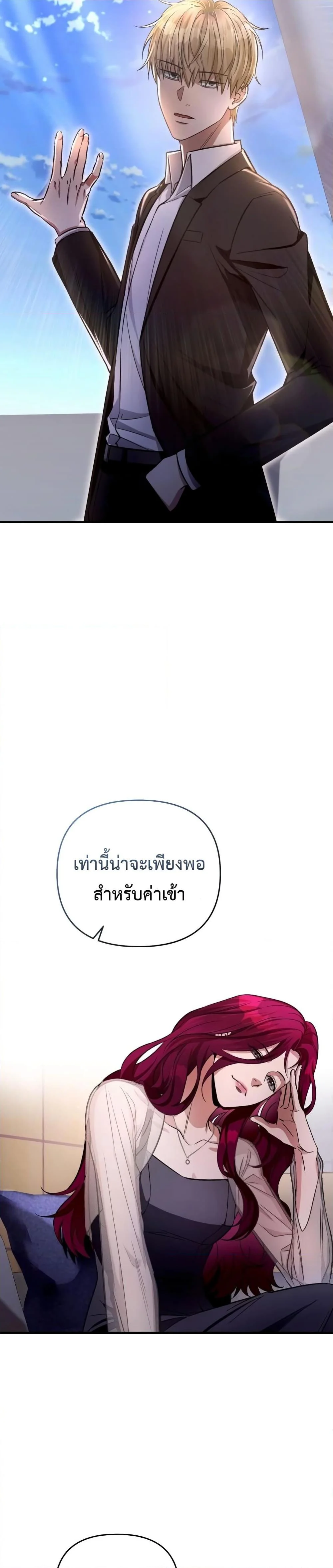 The Delusional Hunter in Another World ตอนที่ 16 แปลไทย page 18