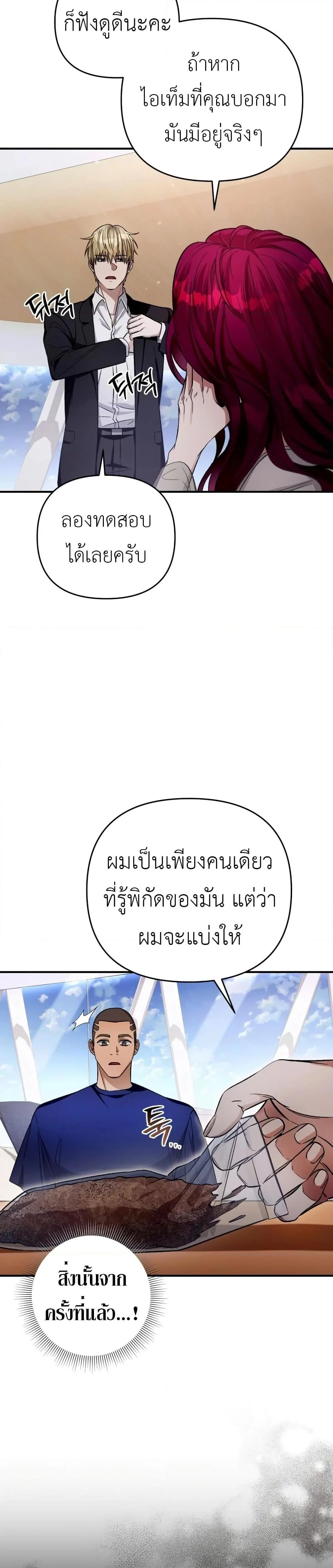 The Delusional Hunter in Another World ตอนที่ 16 แปลไทย page 19