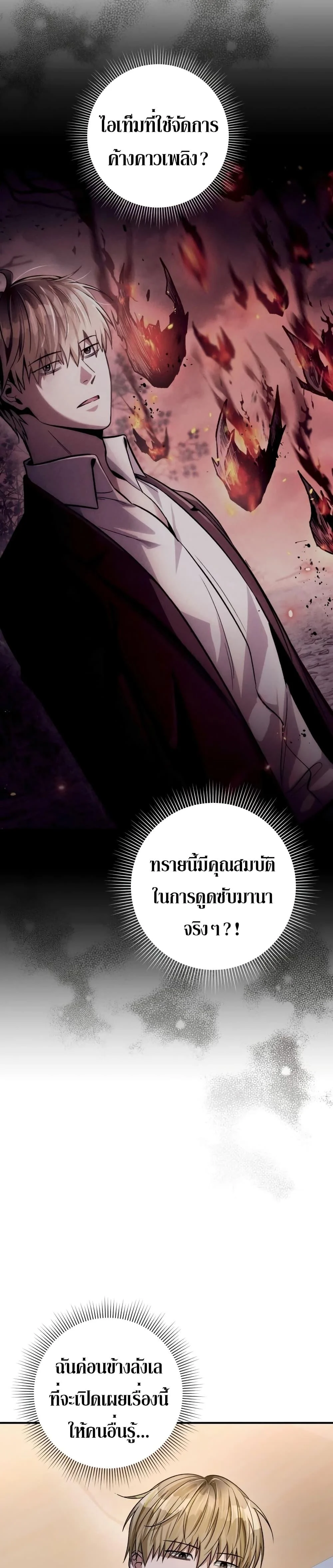 The Delusional Hunter in Another World ตอนที่ 16 แปลไทย page 20