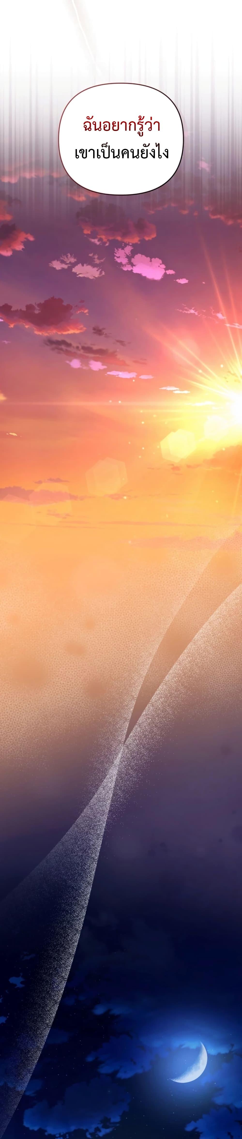 The Delusional Hunter in Another World ตอนที่ 16 แปลไทย page 36