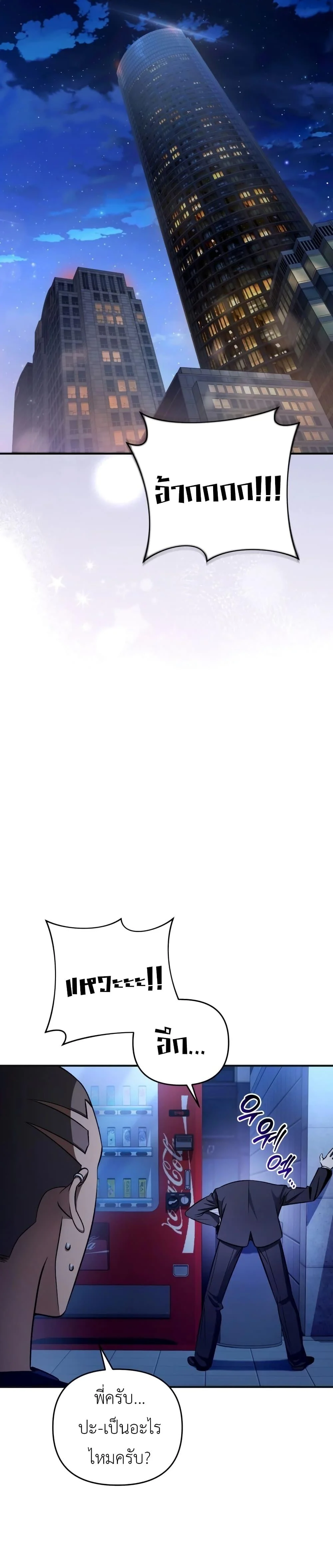 The Delusional Hunter in Another World ตอนที่ 16 แปลไทย page 37