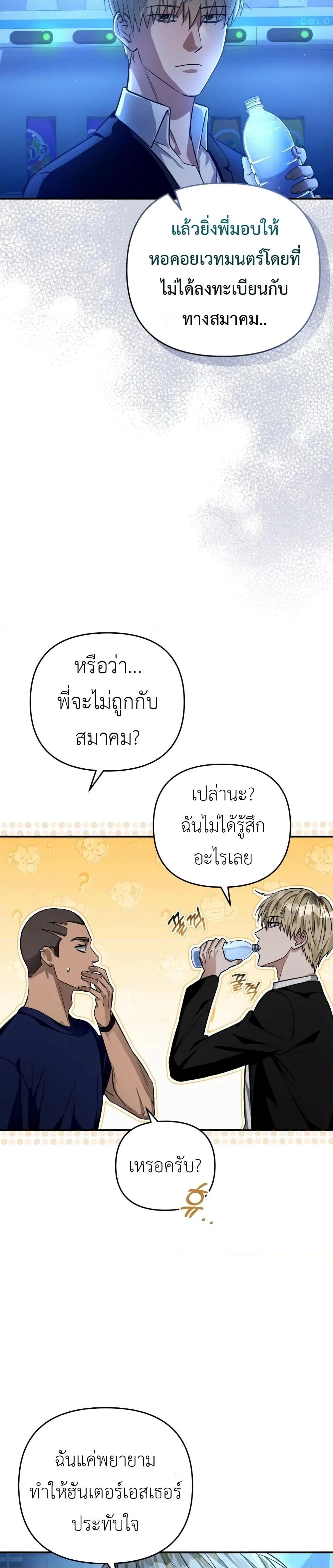 The Delusional Hunter in Another World ตอนที่ 16 แปลไทย page 46