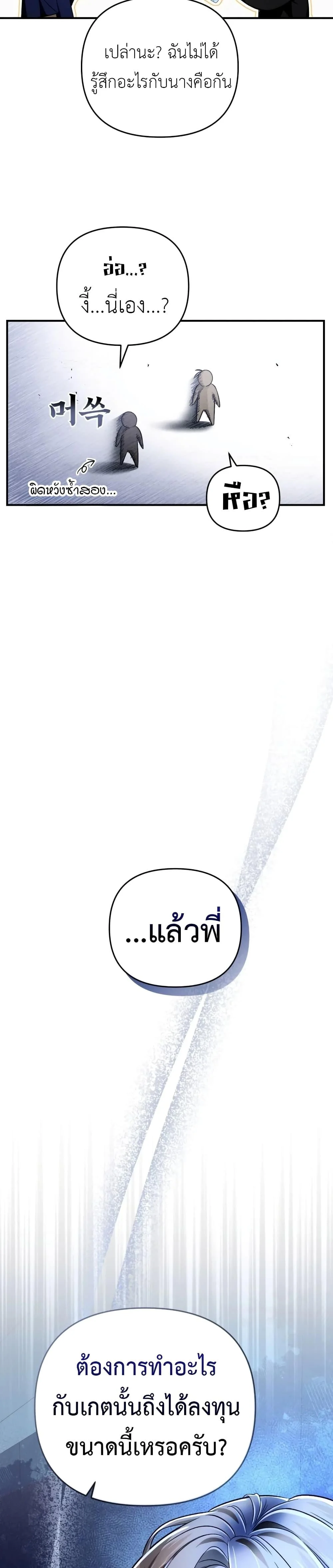 The Delusional Hunter in Another World ตอนที่ 16 แปลไทย page 48