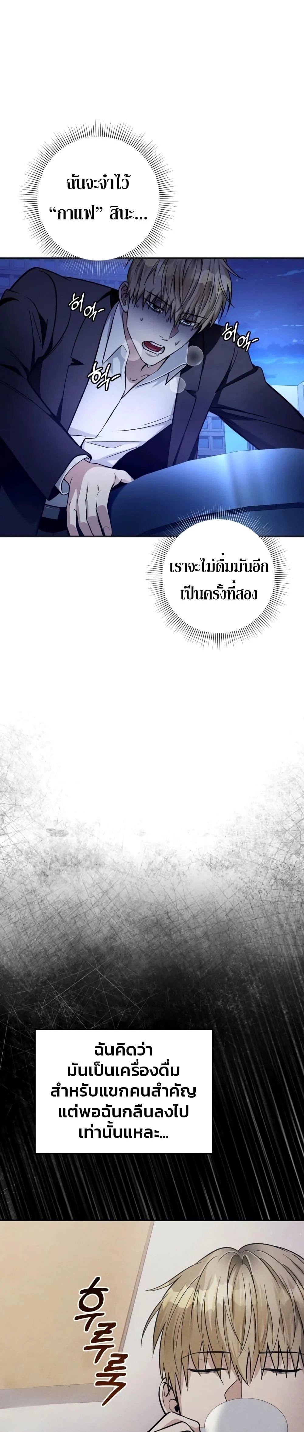 The Delusional Hunter in Another World ตอนที่ 16 แปลไทย page 38