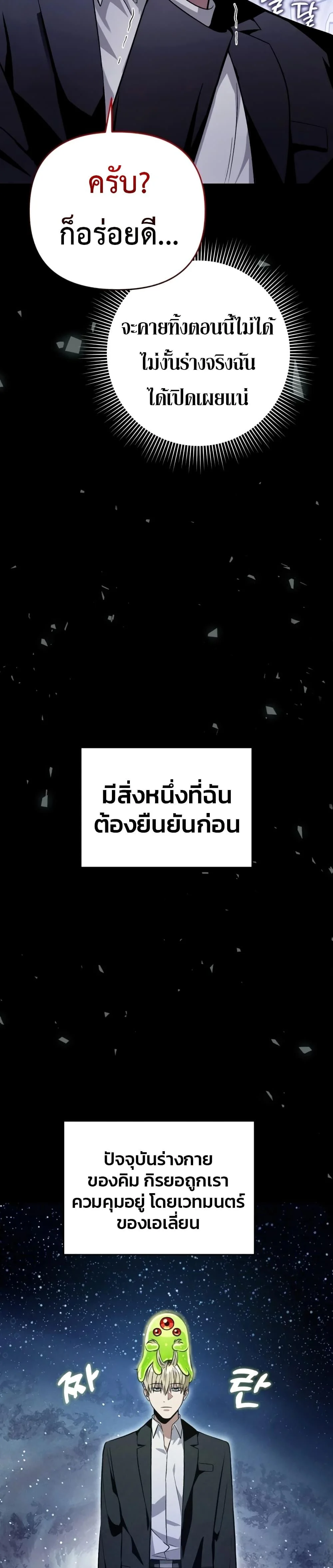 The Delusional Hunter in Another World ตอนที่ 16 แปลไทย page 42