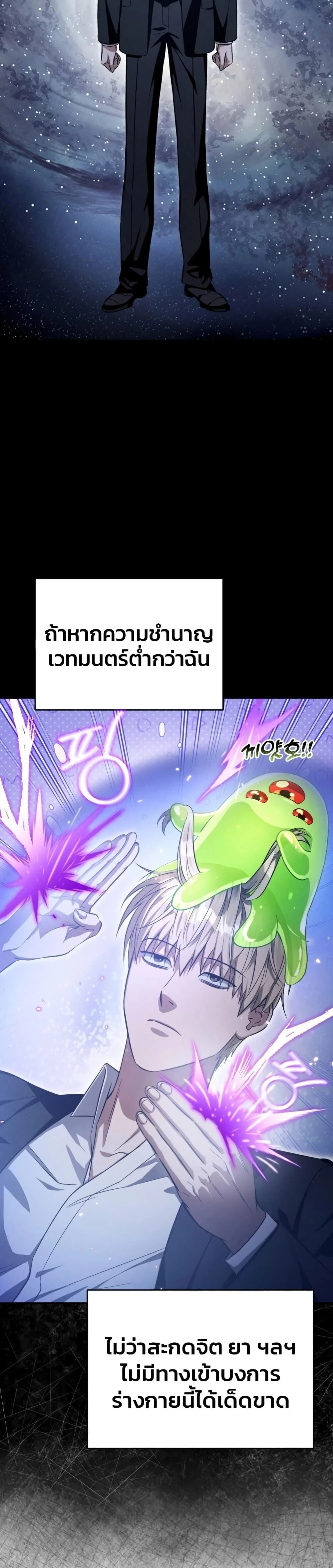 The Delusional Hunter in Another World ตอนที่ 16 แปลไทย page 43