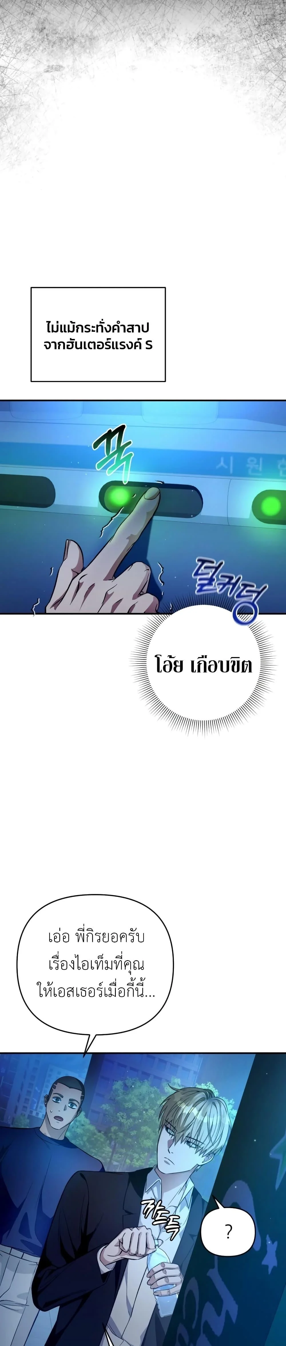 The Delusional Hunter in Another World ตอนที่ 16 แปลไทย page 44
