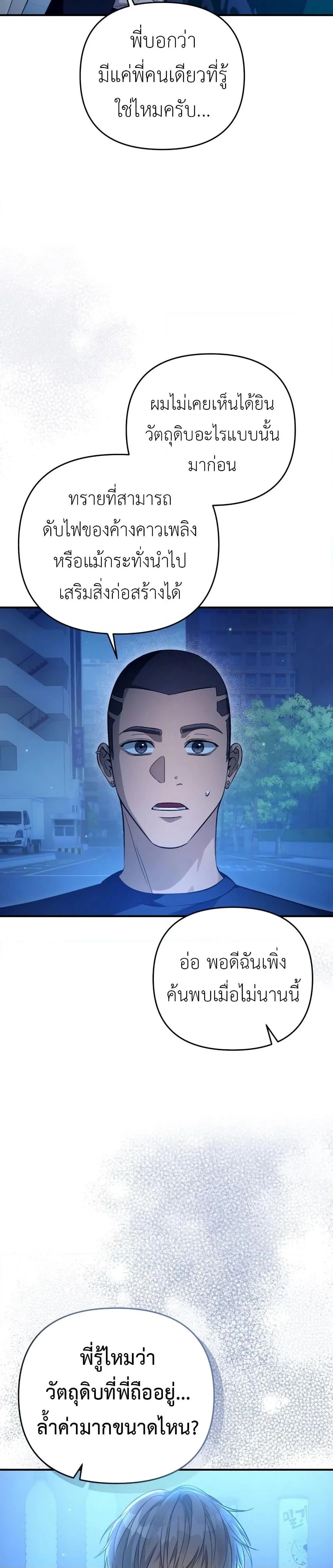 The Delusional Hunter in Another World ตอนที่ 16 แปลไทย page 45