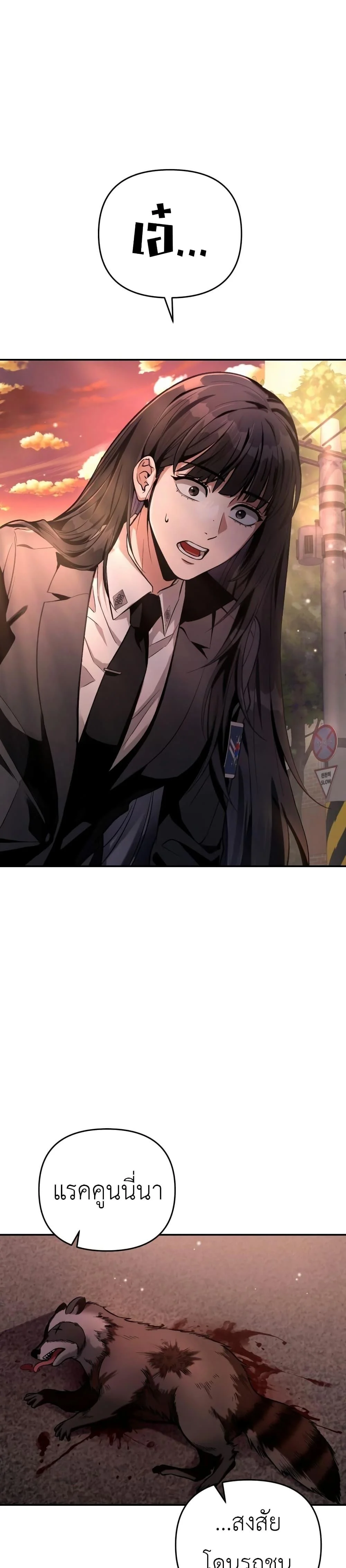 The Delusional Hunter in Another World ตอนที่ 18 แปลไทย page 0