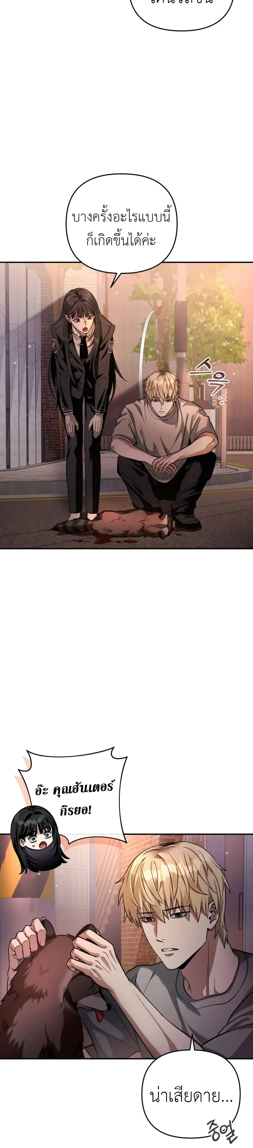 The Delusional Hunter in Another World ตอนที่ 18 แปลไทย page 1