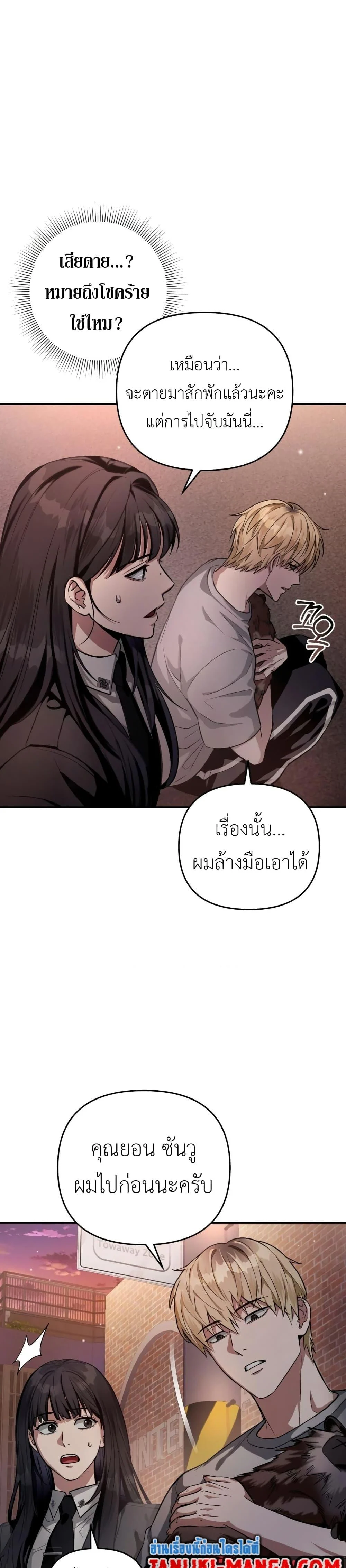 The Delusional Hunter in Another World ตอนที่ 18 แปลไทย page 2