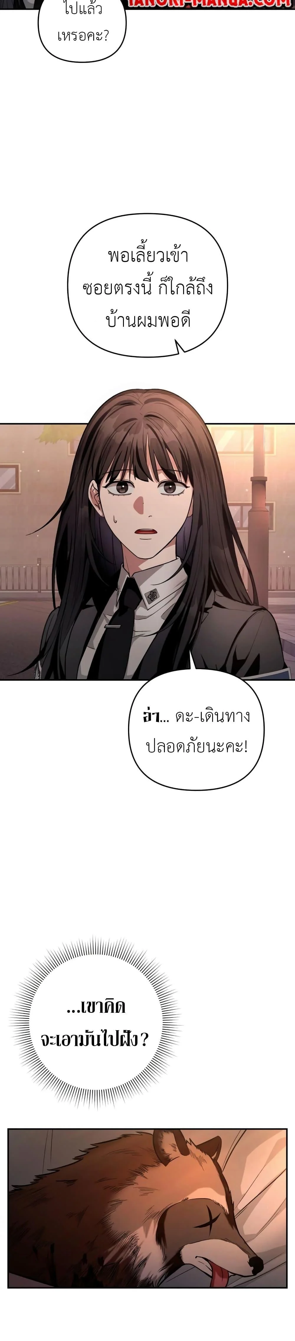 The Delusional Hunter in Another World ตอนที่ 18 แปลไทย page 3