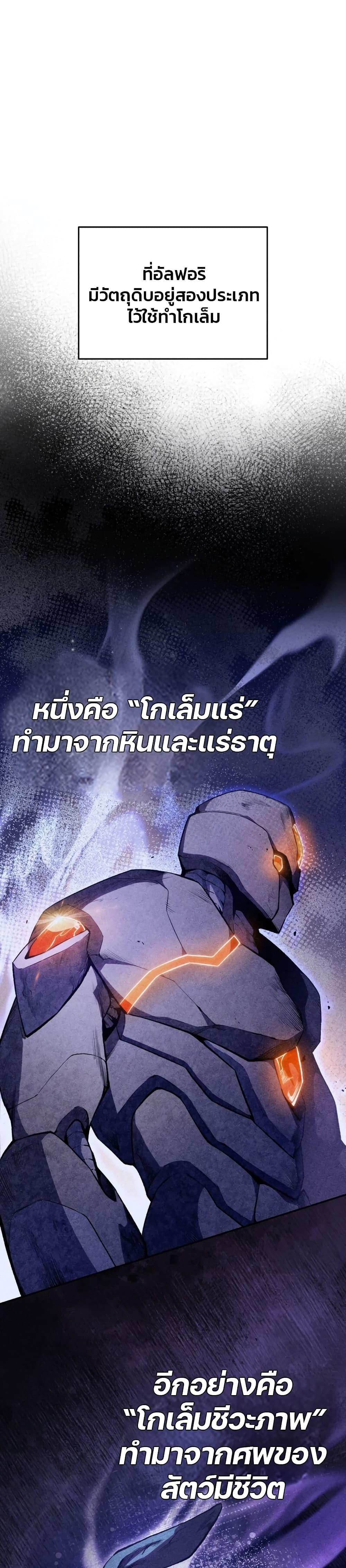 The Delusional Hunter in Another World ตอนที่ 18 แปลไทย page 4