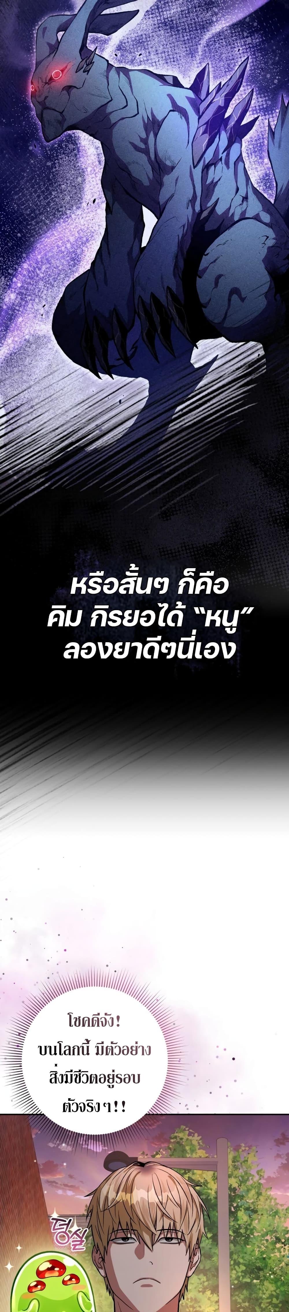 The Delusional Hunter in Another World ตอนที่ 18 แปลไทย page 5