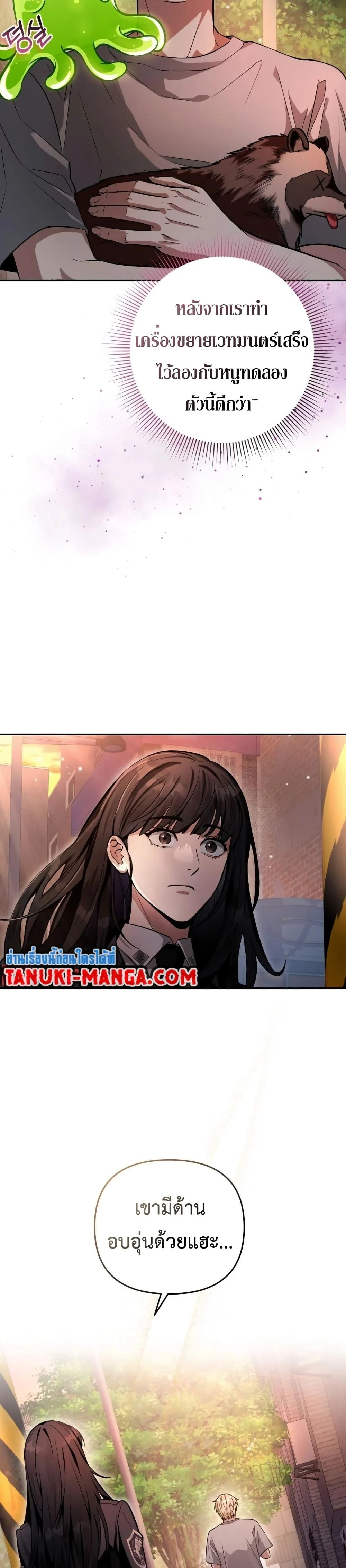The Delusional Hunter in Another World ตอนที่ 18 แปลไทย page 6