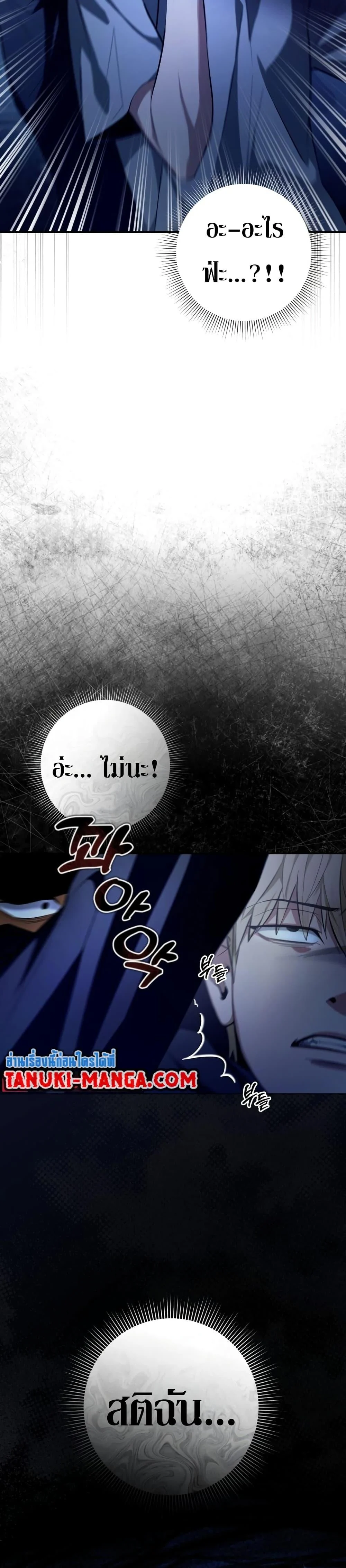 The Delusional Hunter in Another World ตอนที่ 18 แปลไทย page 18