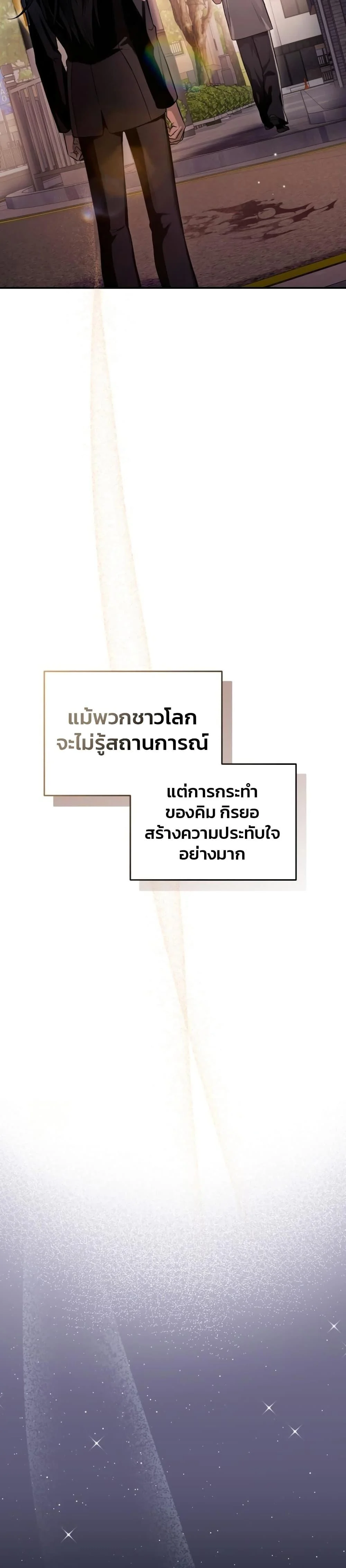The Delusional Hunter in Another World ตอนที่ 18 แปลไทย page 7