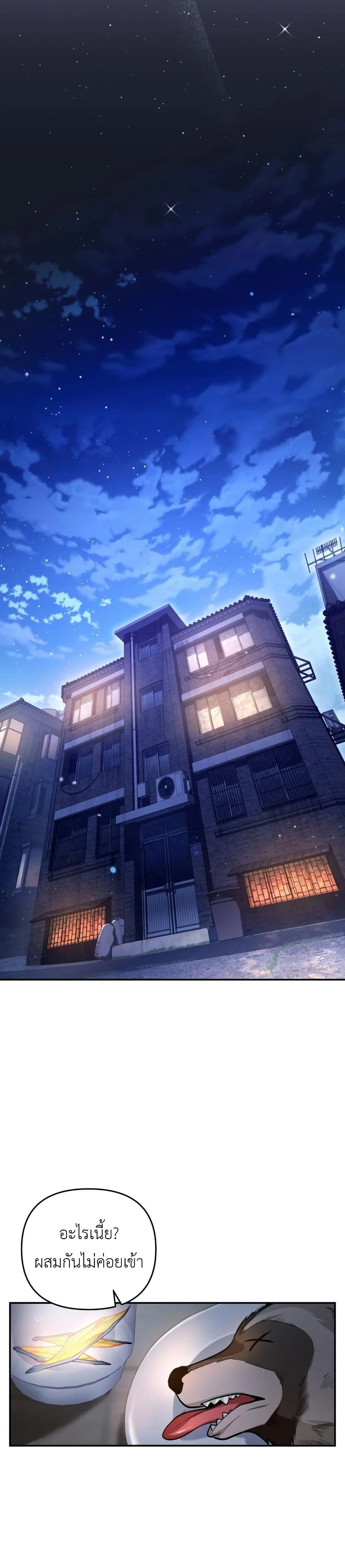 The Delusional Hunter in Another World ตอนที่ 18 แปลไทย page 8