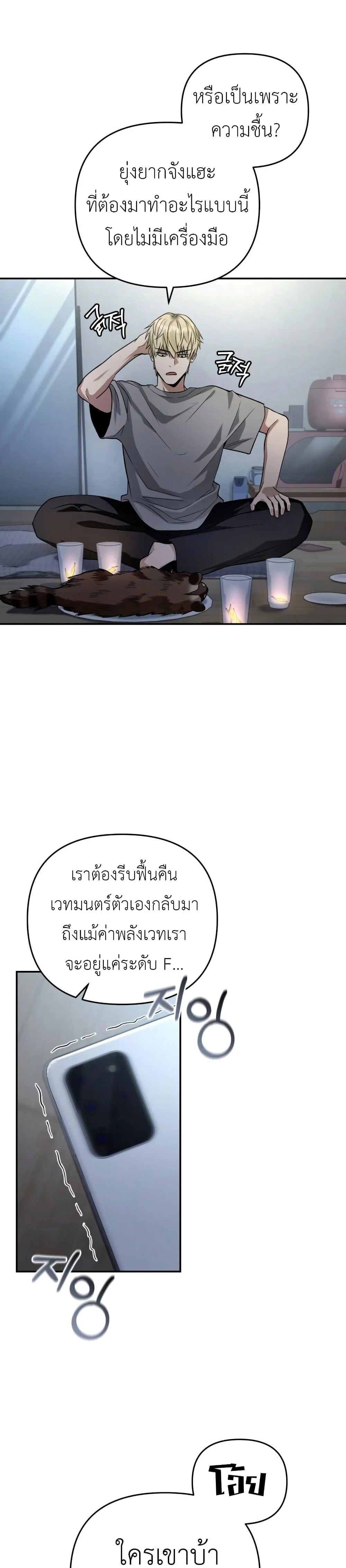 The Delusional Hunter in Another World ตอนที่ 18 แปลไทย page 9