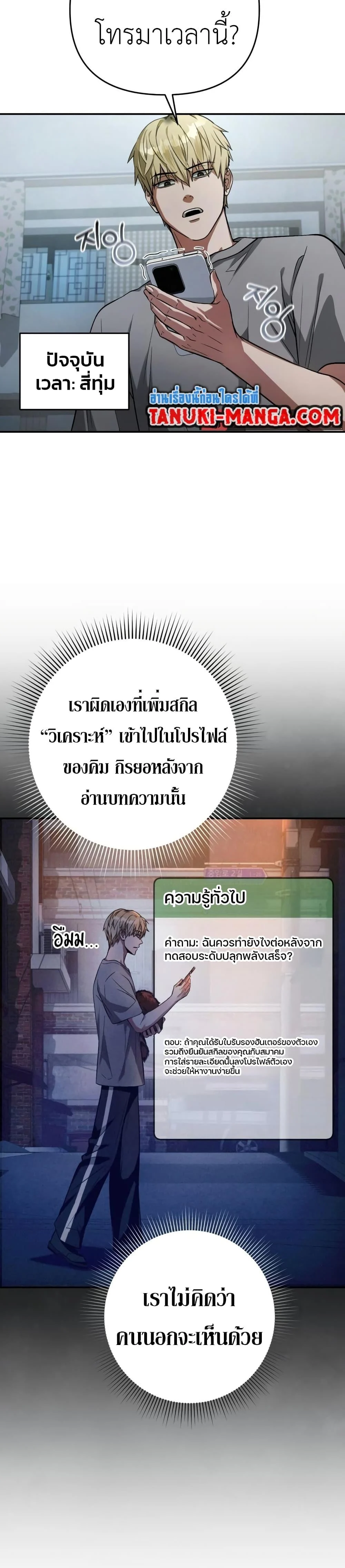 The Delusional Hunter in Another World ตอนที่ 18 แปลไทย page 10