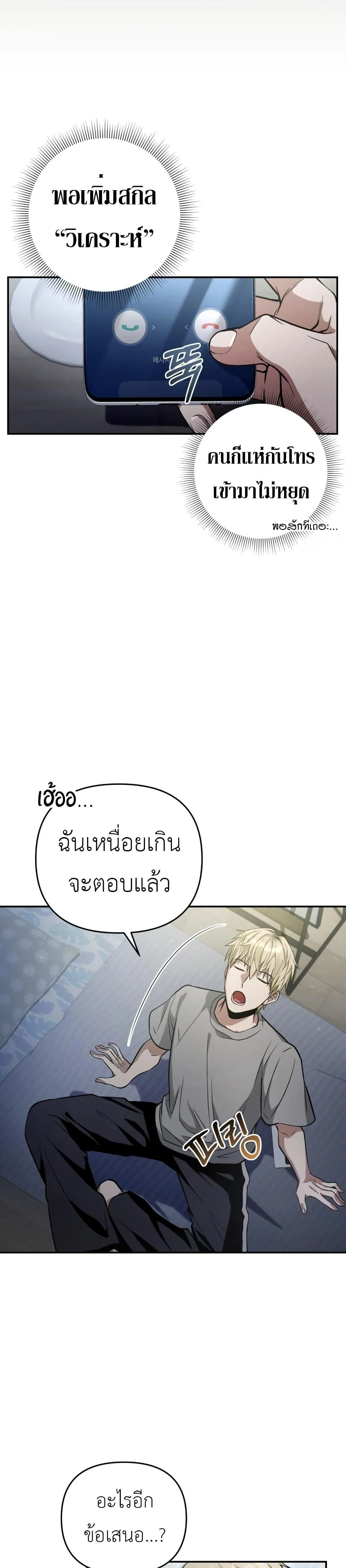 The Delusional Hunter in Another World ตอนที่ 18 แปลไทย page 11