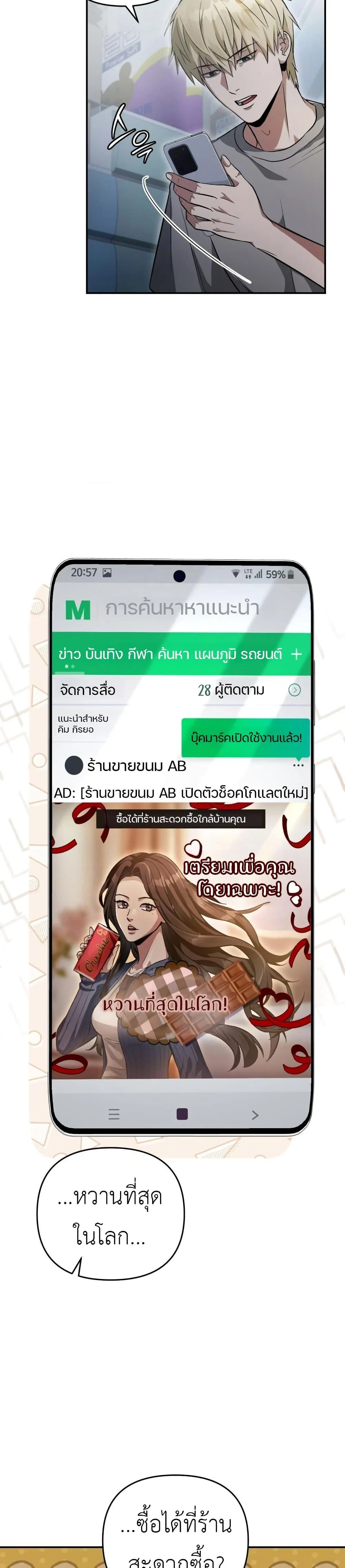 The Delusional Hunter in Another World ตอนที่ 18 แปลไทย page 12