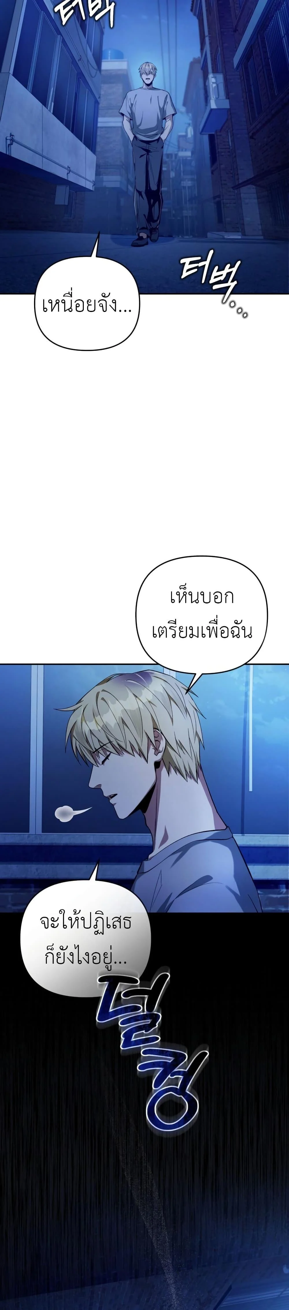 The Delusional Hunter in Another World ตอนที่ 18 แปลไทย page 14