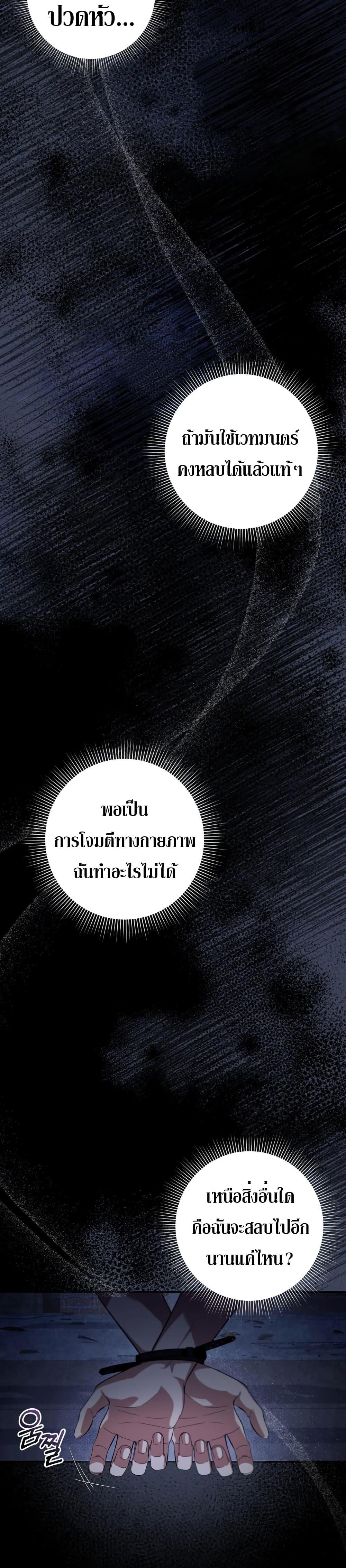 The Delusional Hunter in Another World ตอนที่ 18 แปลไทย page 20