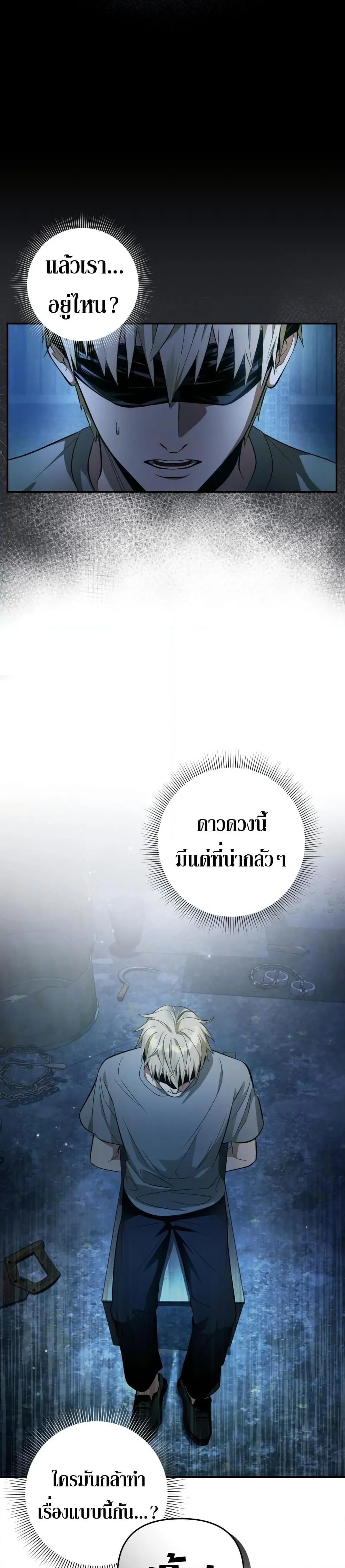 The Delusional Hunter in Another World ตอนที่ 18 แปลไทย page 21