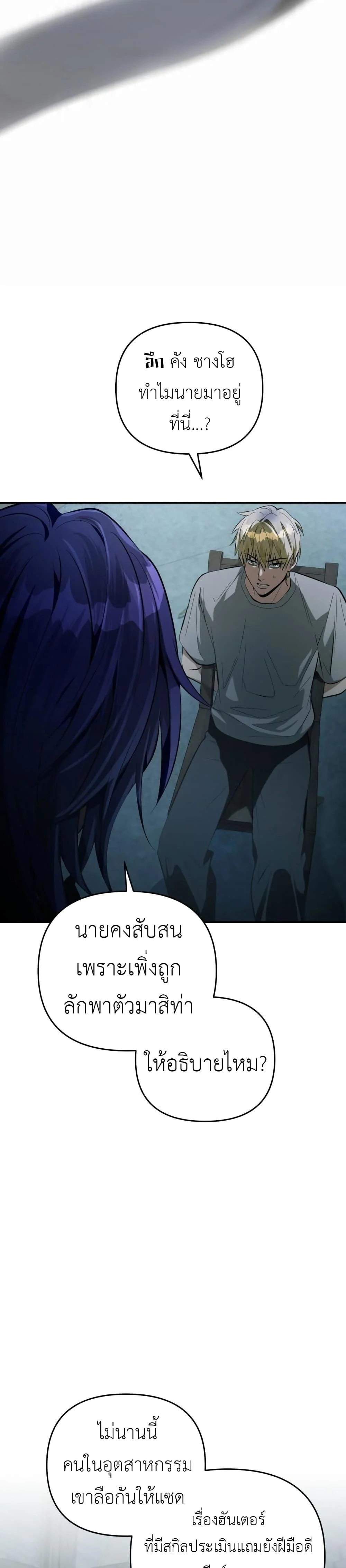 The Delusional Hunter in Another World ตอนที่ 18 แปลไทย page 30
