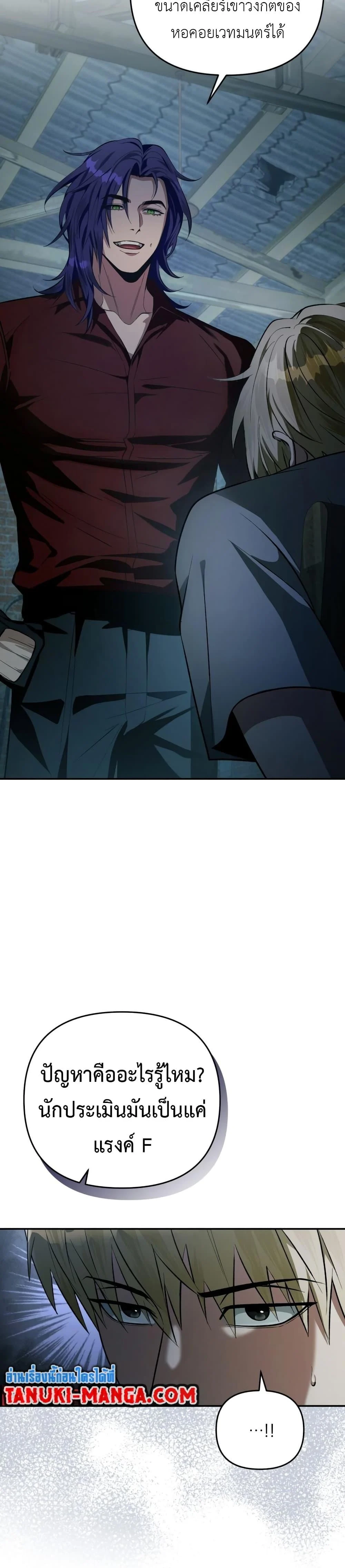 The Delusional Hunter in Another World ตอนที่ 18 แปลไทย page 31