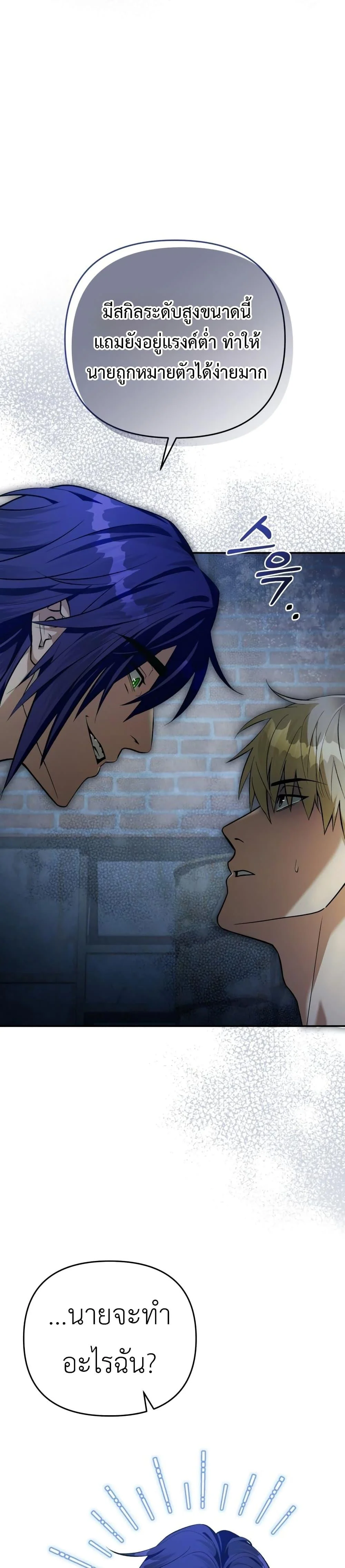 The Delusional Hunter in Another World ตอนที่ 18 แปลไทย page 32