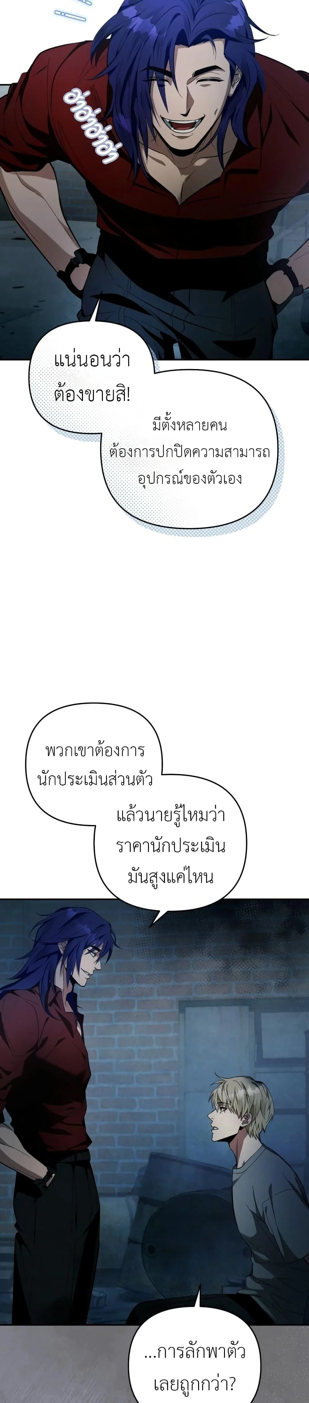 The Delusional Hunter in Another World ตอนที่ 18 แปลไทย page 33