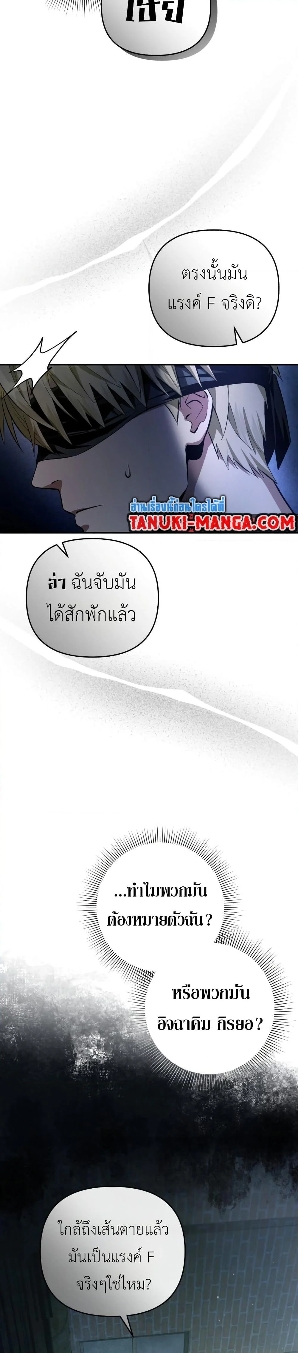 The Delusional Hunter in Another World ตอนที่ 18 แปลไทย page 22