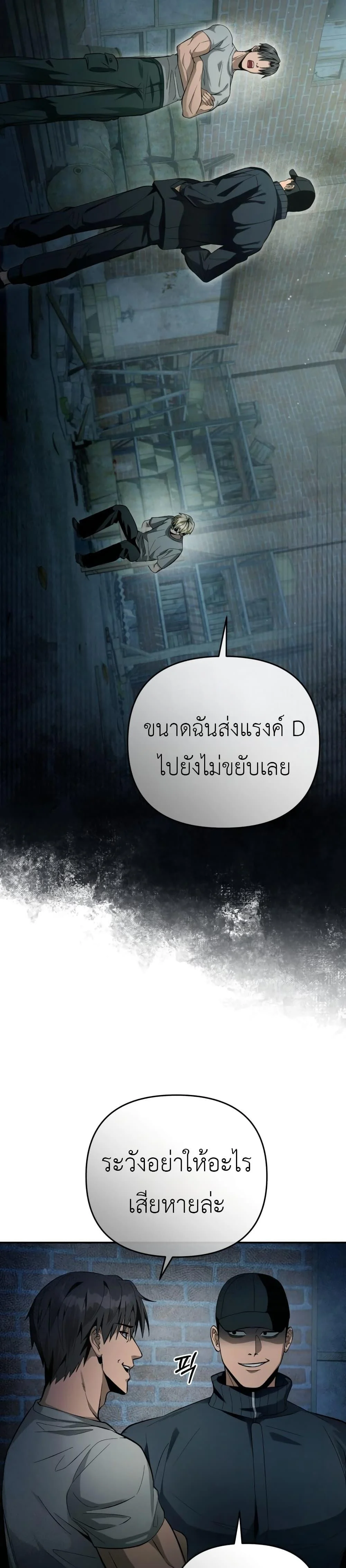 The Delusional Hunter in Another World ตอนที่ 18 แปลไทย page 23