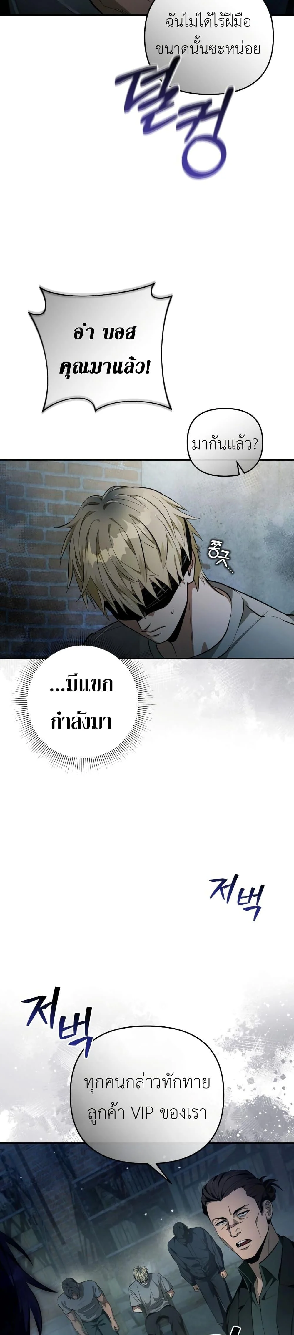 The Delusional Hunter in Another World ตอนที่ 18 แปลไทย page 24