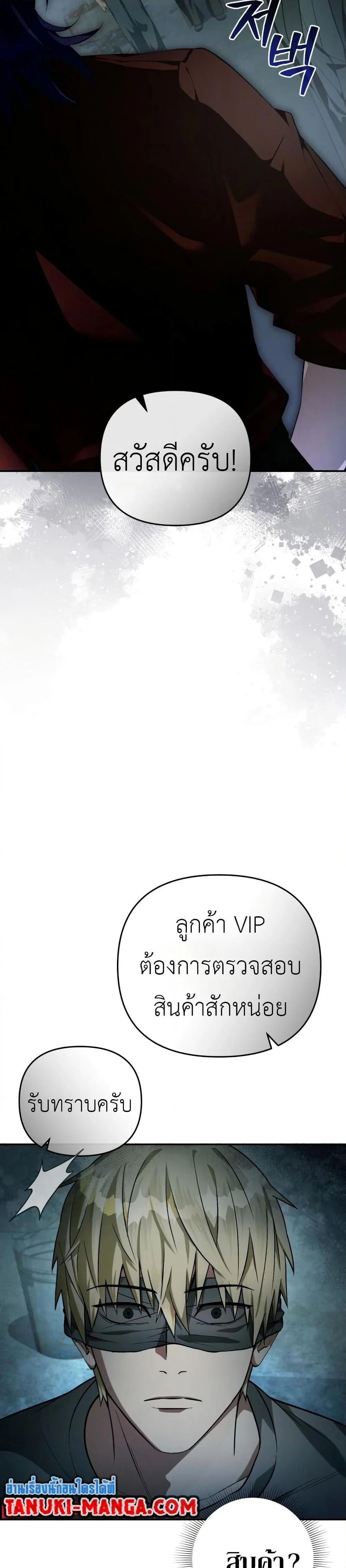 The Delusional Hunter in Another World ตอนที่ 18 แปลไทย page 25