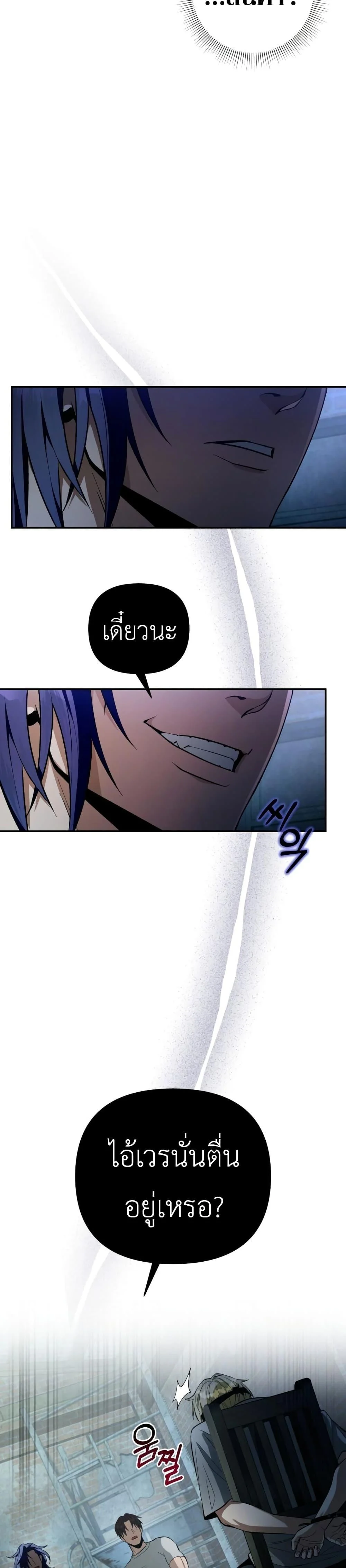 The Delusional Hunter in Another World ตอนที่ 18 แปลไทย page 26