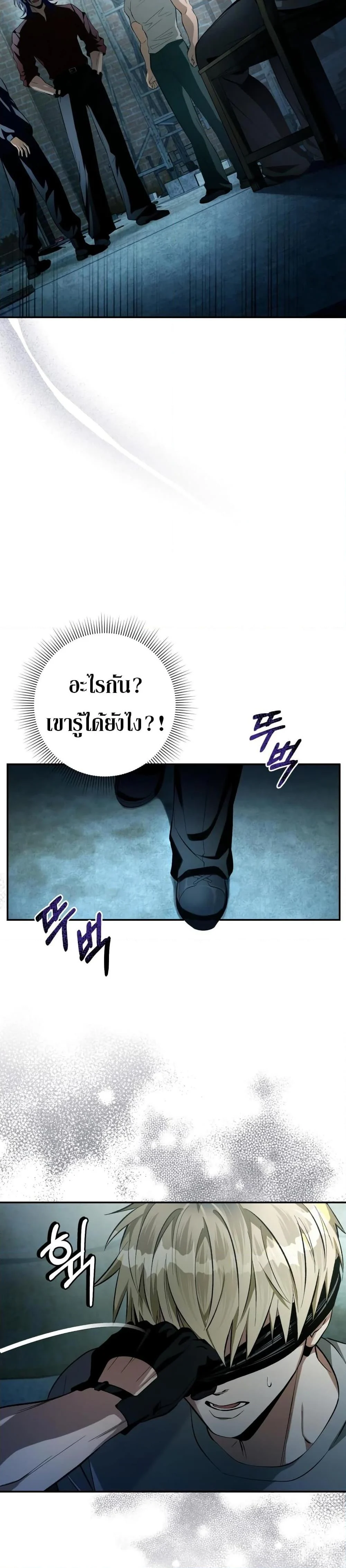 The Delusional Hunter in Another World ตอนที่ 18 แปลไทย page 27