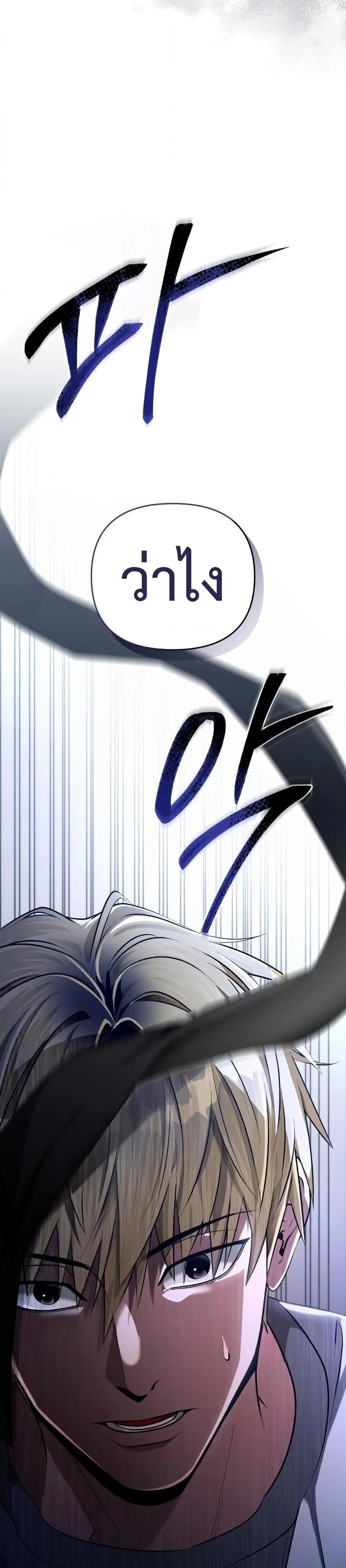The Delusional Hunter in Another World ตอนที่ 18 แปลไทย page 28