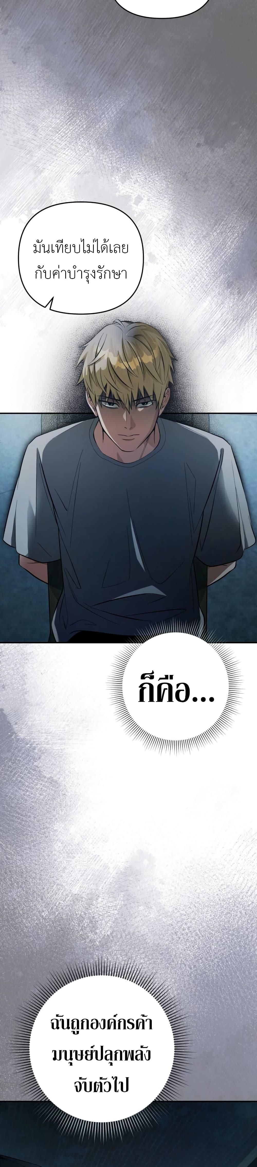 The Delusional Hunter in Another World ตอนที่ 18 แปลไทย page 34