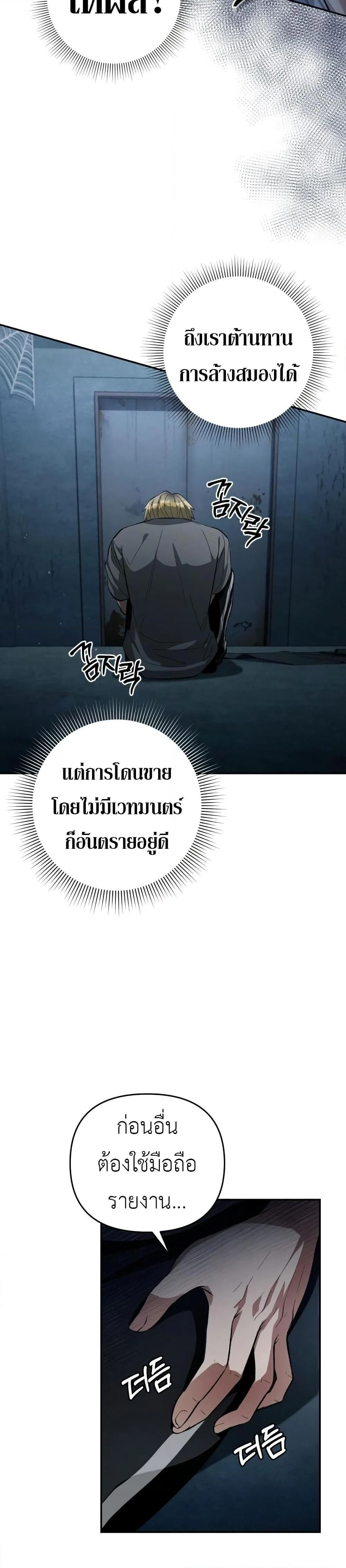 The Delusional Hunter in Another World ตอนที่ 18 แปลไทย page 46