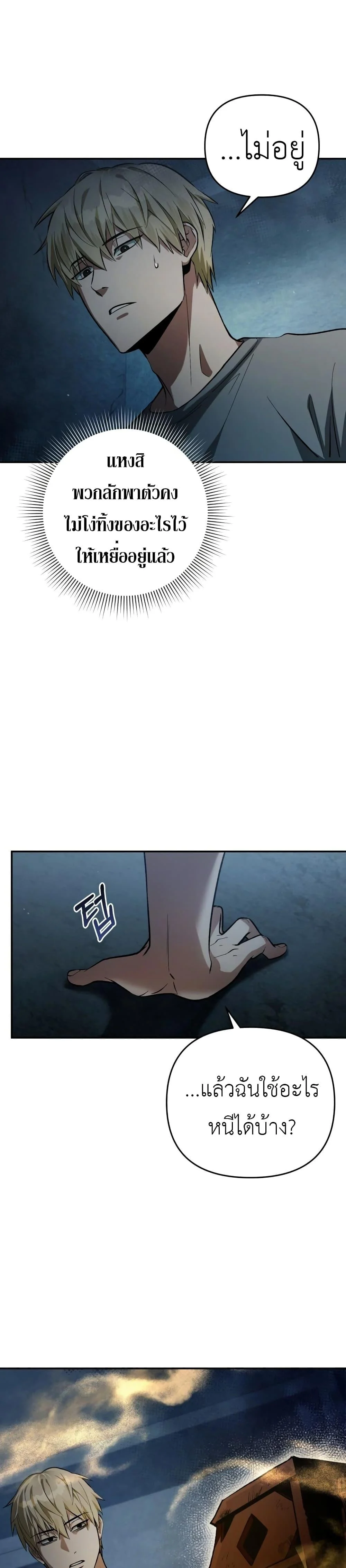 The Delusional Hunter in Another World ตอนที่ 18 แปลไทย page 47