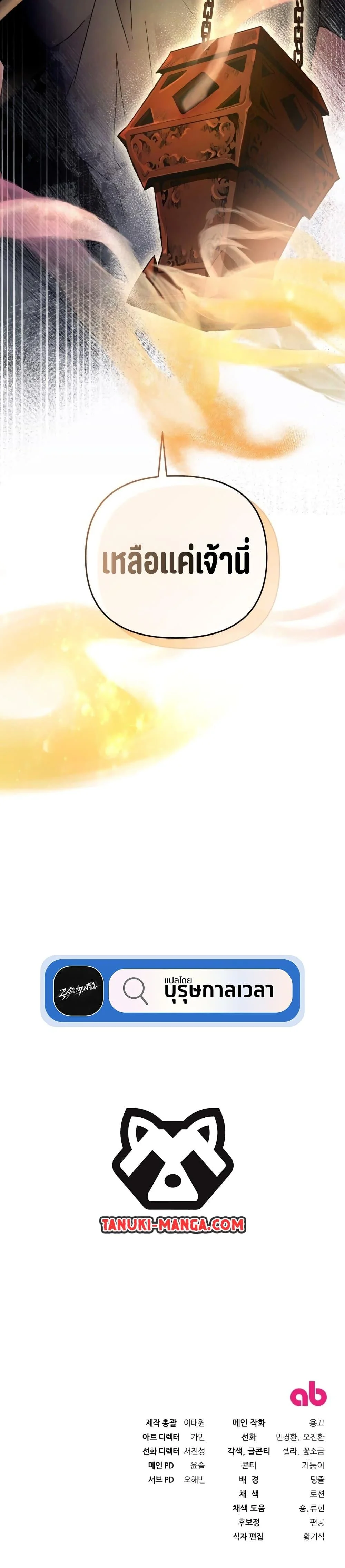 The Delusional Hunter in Another World ตอนที่ 18 แปลไทย page 49
