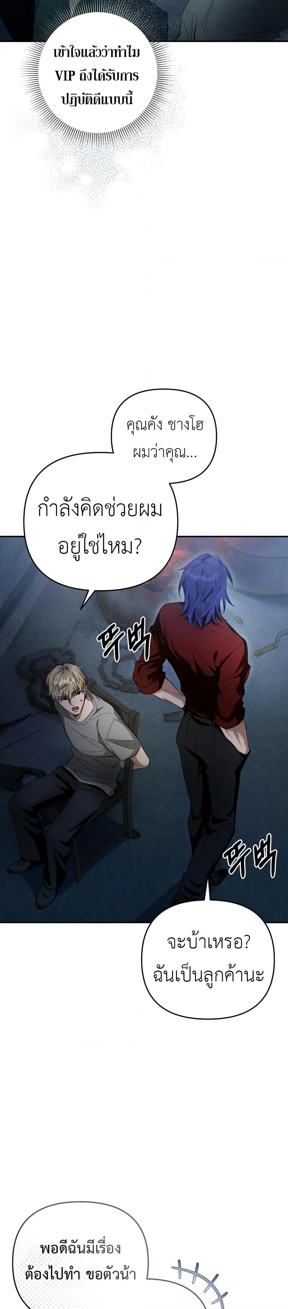 The Delusional Hunter in Another World ตอนที่ 18 แปลไทย page 36