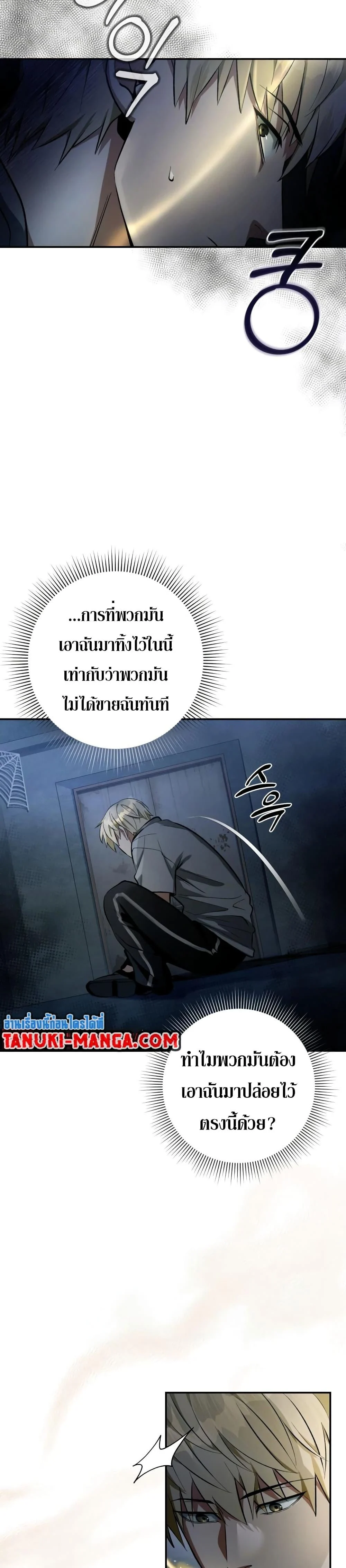 The Delusional Hunter in Another World ตอนที่ 18 แปลไทย page 41