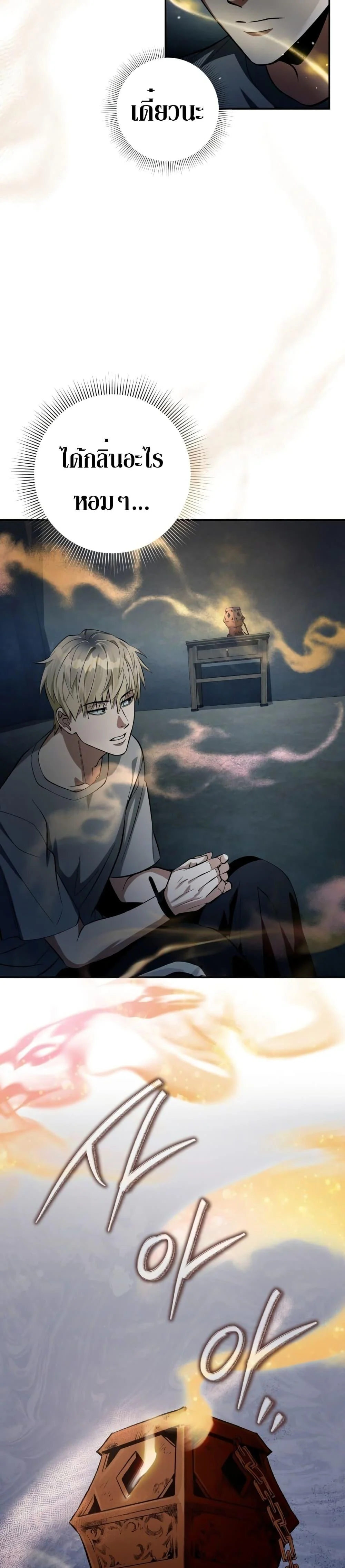 The Delusional Hunter in Another World ตอนที่ 18 แปลไทย page 42