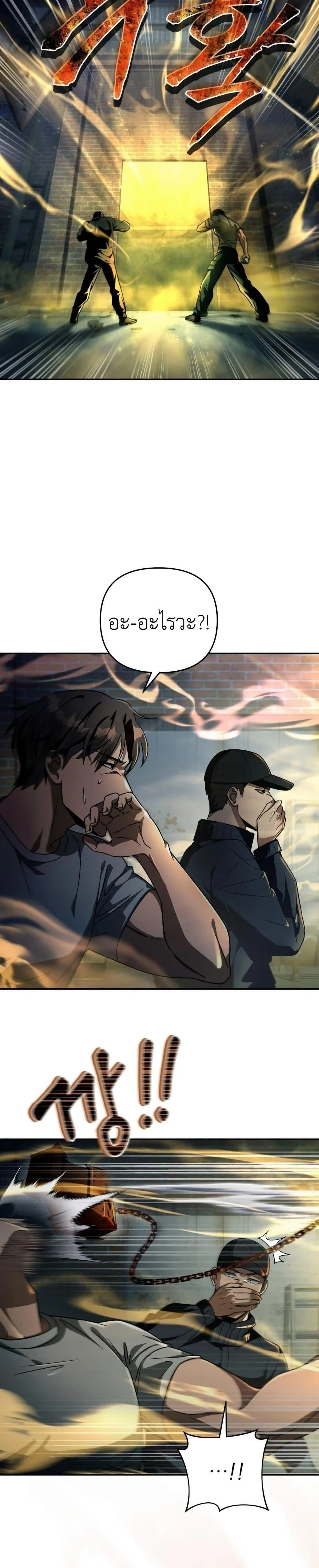 The Delusional Hunter in Another World ตอนที่ 19 แปลไทย page 1