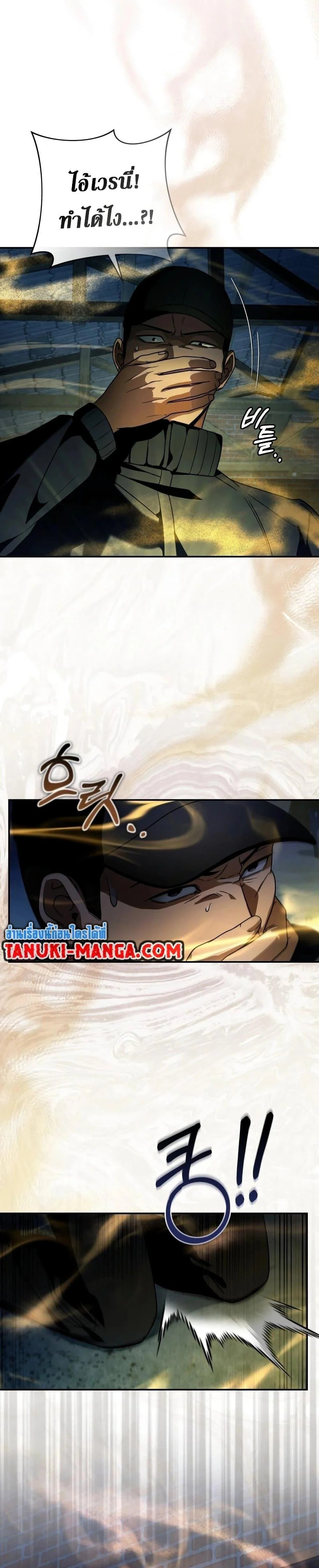 The Delusional Hunter in Another World ตอนที่ 19 แปลไทย page 2