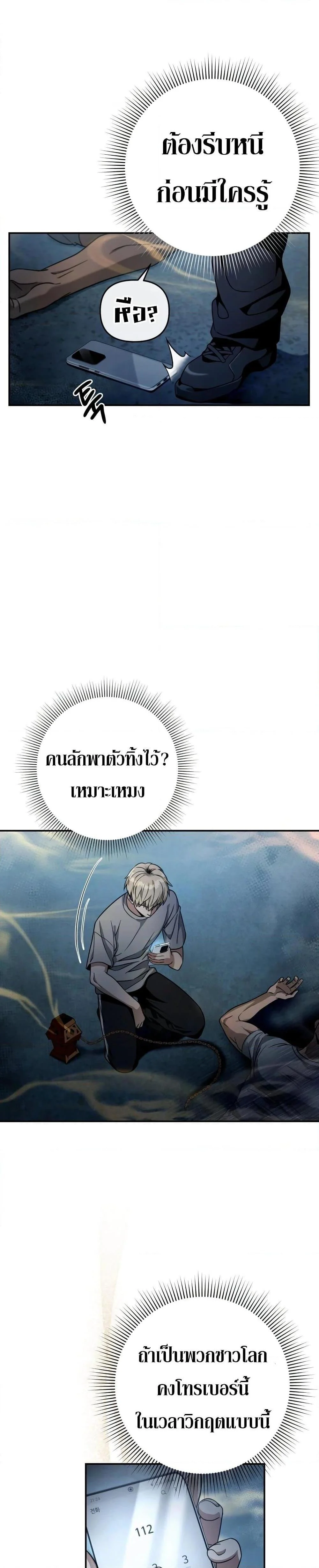 The Delusional Hunter in Another World ตอนที่ 19 แปลไทย page 4